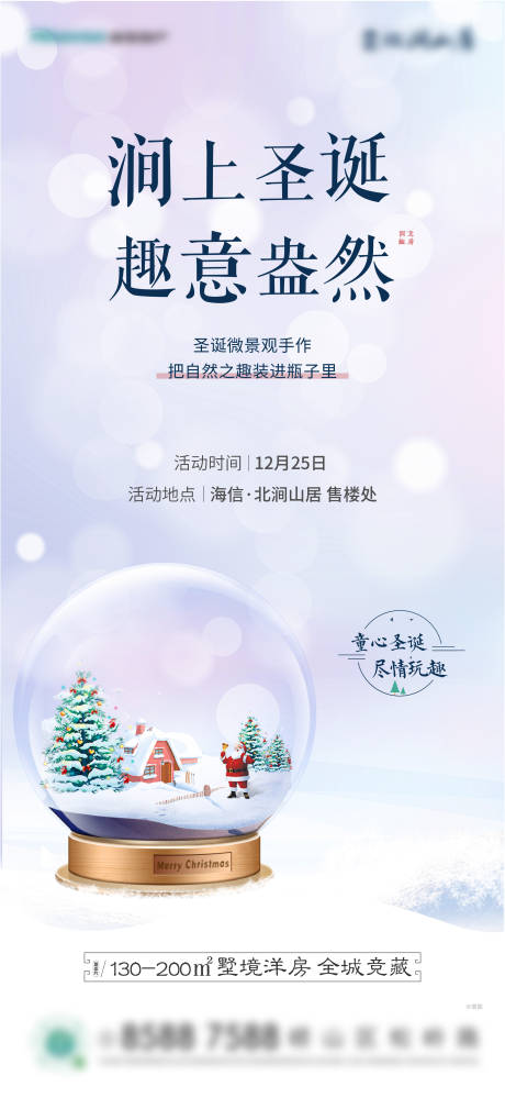 源文件下載【DIY圣誕微景觀單圖】編號：26600008045583844