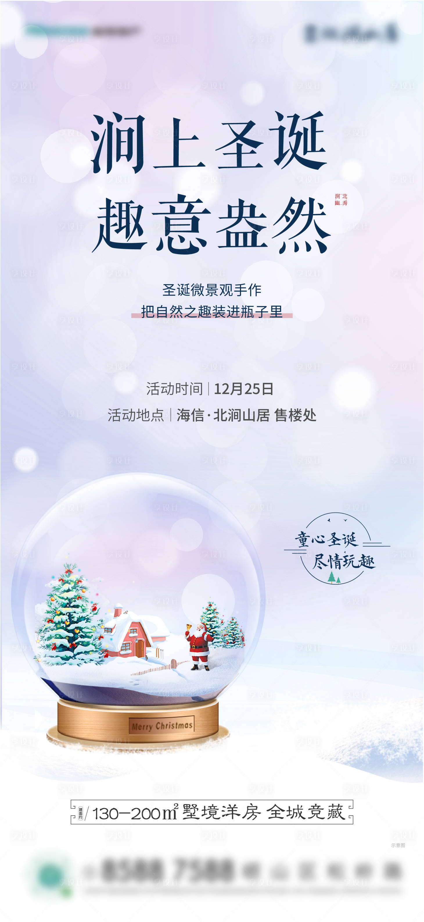 源文件下載【DIY圣誕微景觀單圖】編號：26600008045583844