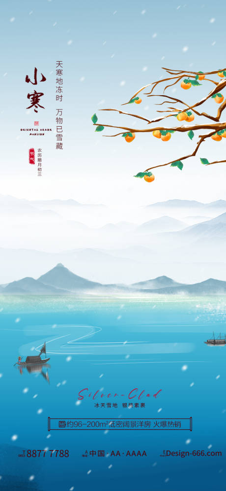 源文件下载【小寒海报】编号：14020007933491014