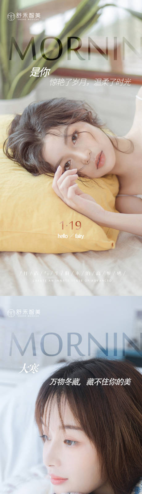 源文件下载【医美早安活动系列海报】编号：63750008160157722