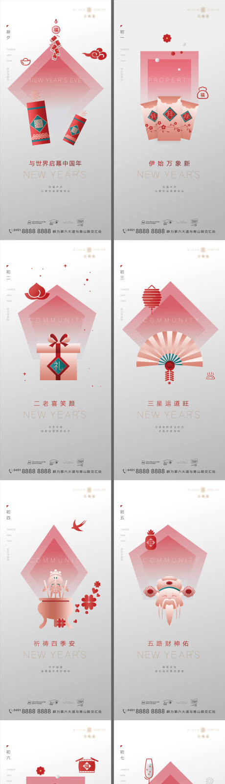 源文件下载【春节系列海报】编号：72230008233049782