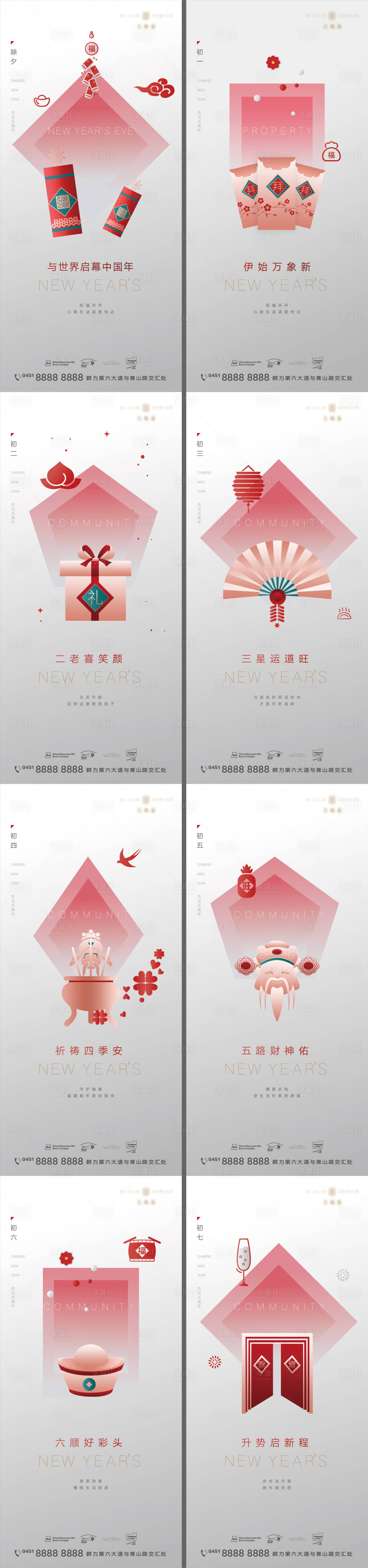 源文件下載【享設計】搜索編號：72230008233049782【春節(jié)系列海報】