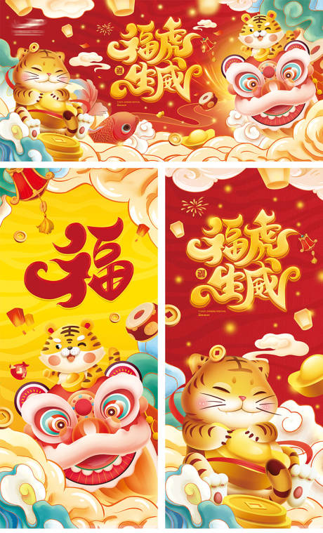 源文件下载【春节虎年插画广告展板】编号：20220127151049977