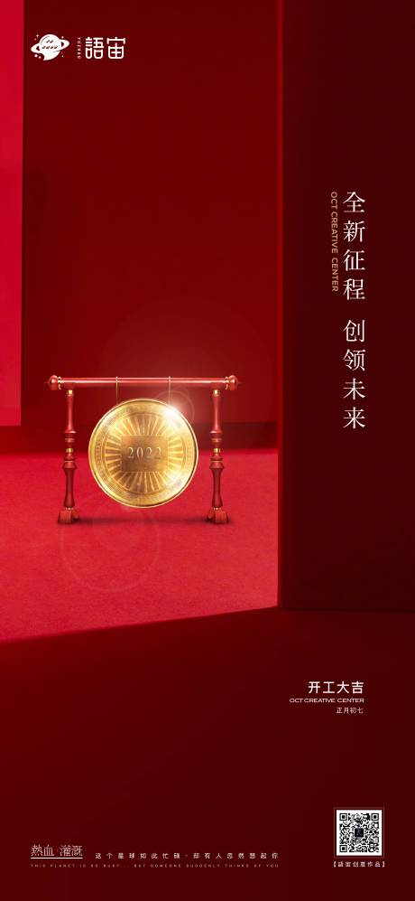 源文件下載【享設計】搜索編號：57550008014323898【地產開工海報】