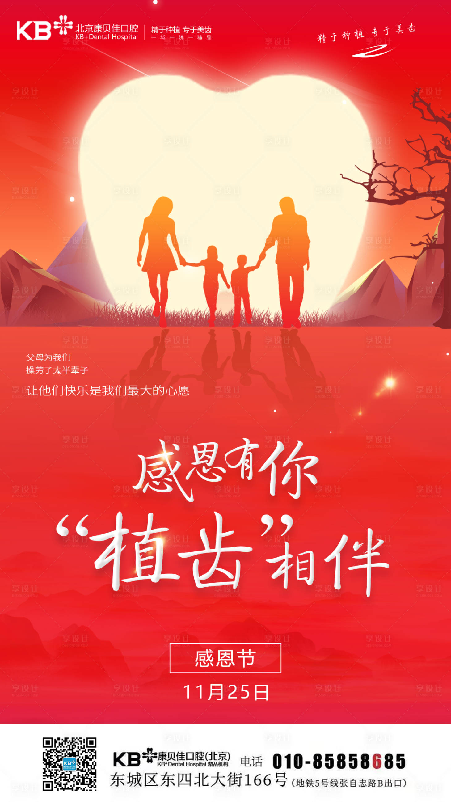 源文件下載【享設(shè)計(jì)】搜索編號(hào)：49320008124553044【口腔感恩節(jié)海報(bào)】