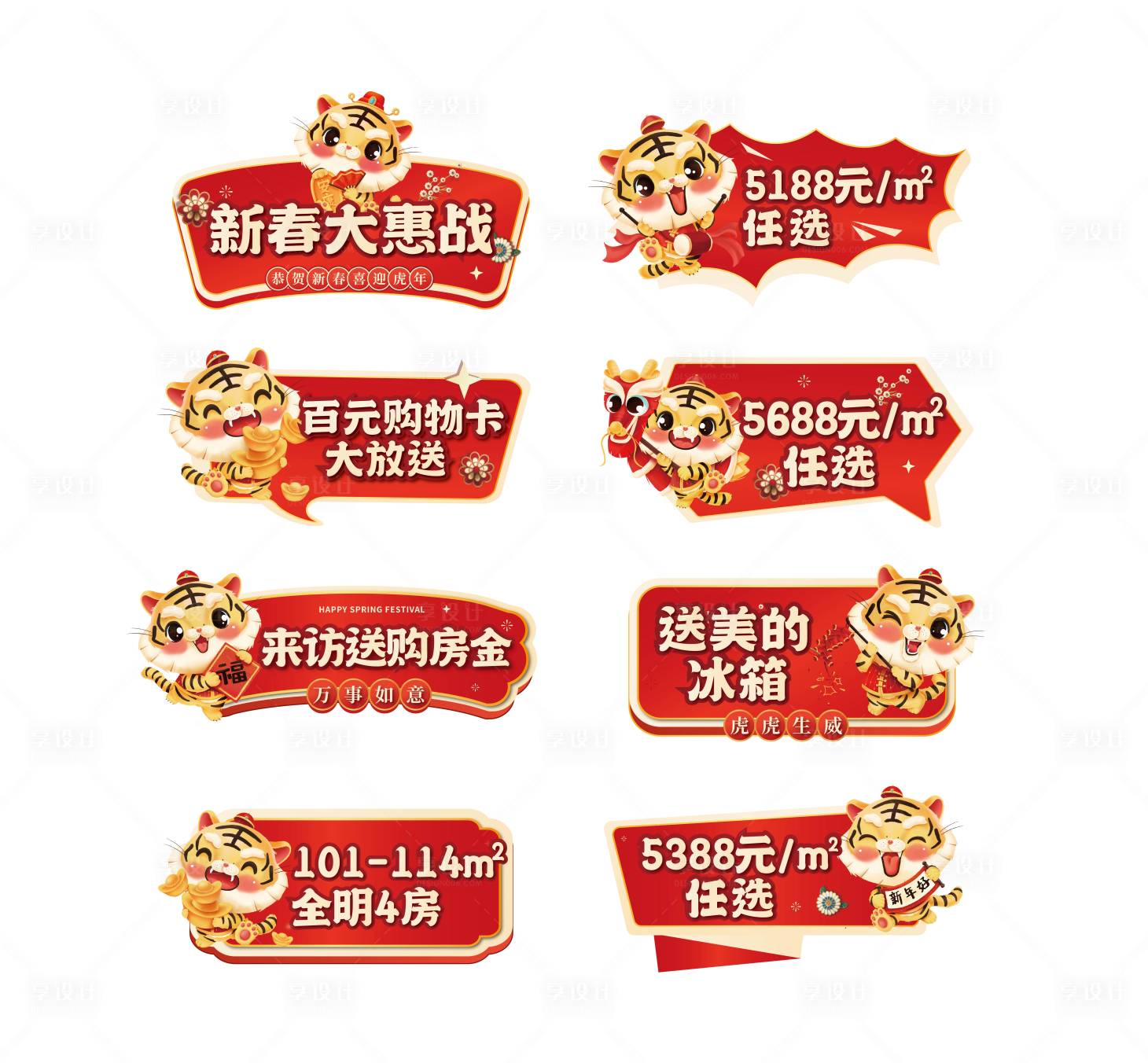 源文件下载【地产虎年手举牌设计】编号：77950008253325561