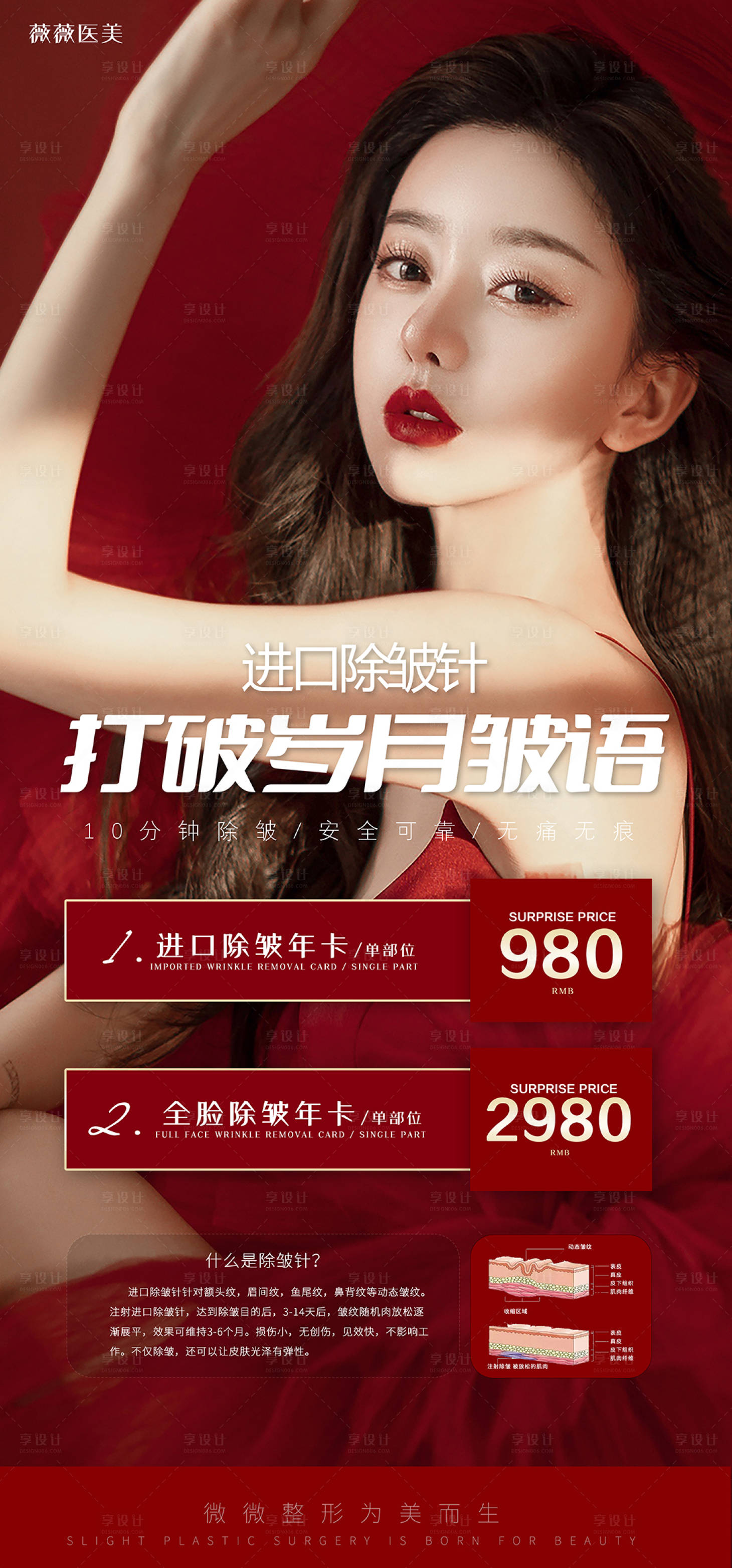 源文件下载【医美海报设计 】编号：33320008174753745