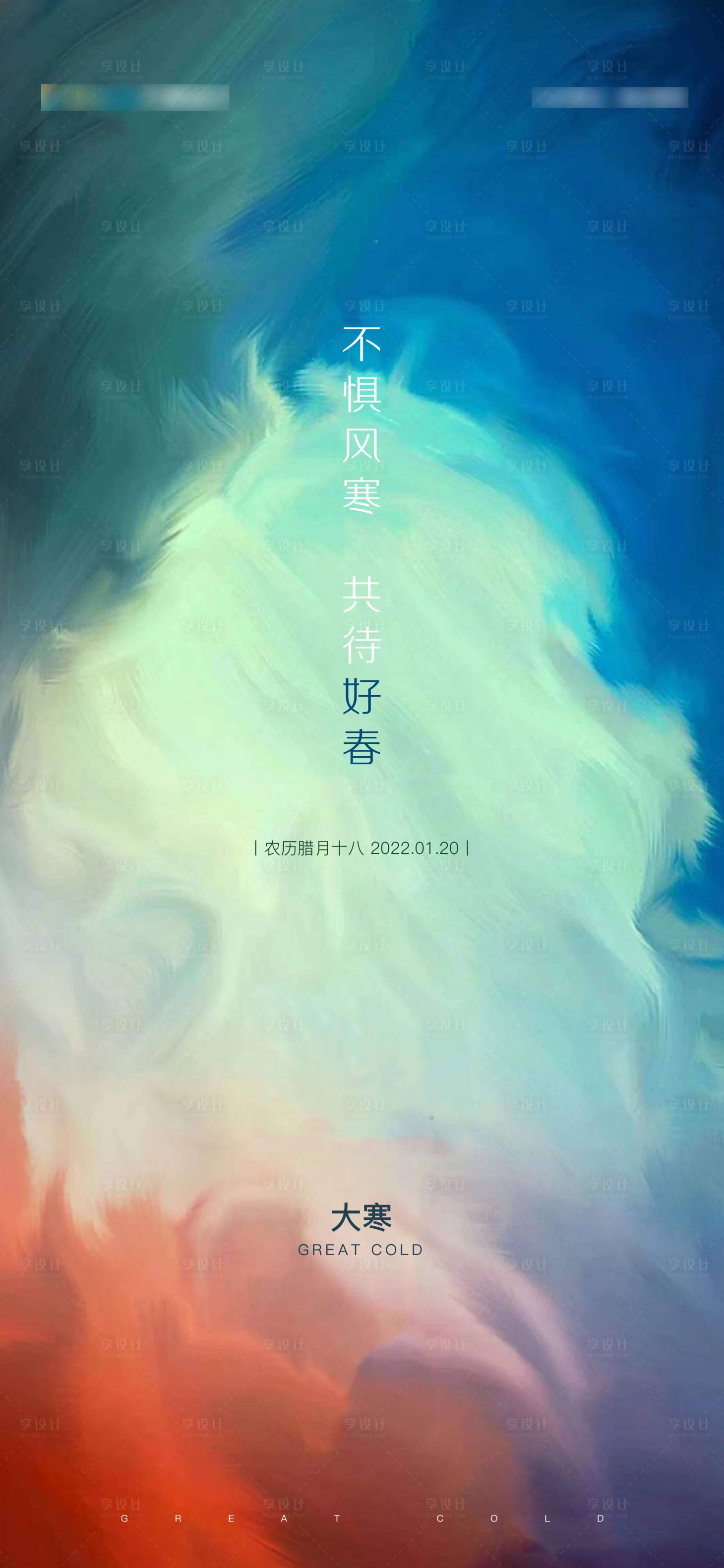 源文件下載【享設計】搜索編號：64730008152807181【大寒】