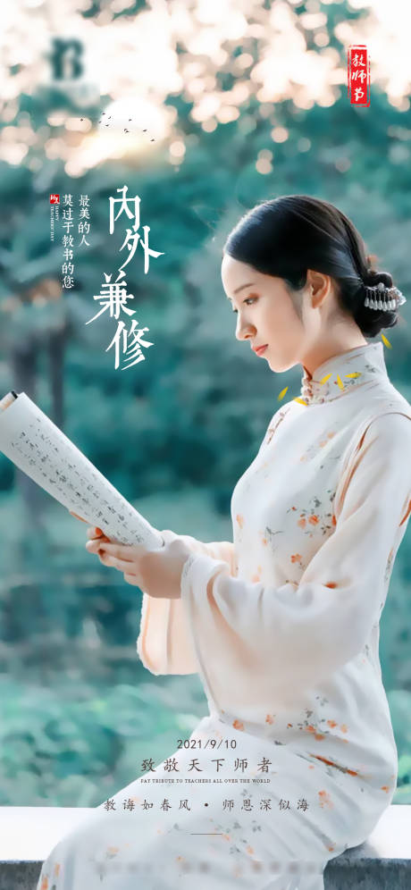 源文件下载【教师节海报】编号：38120007929727822
