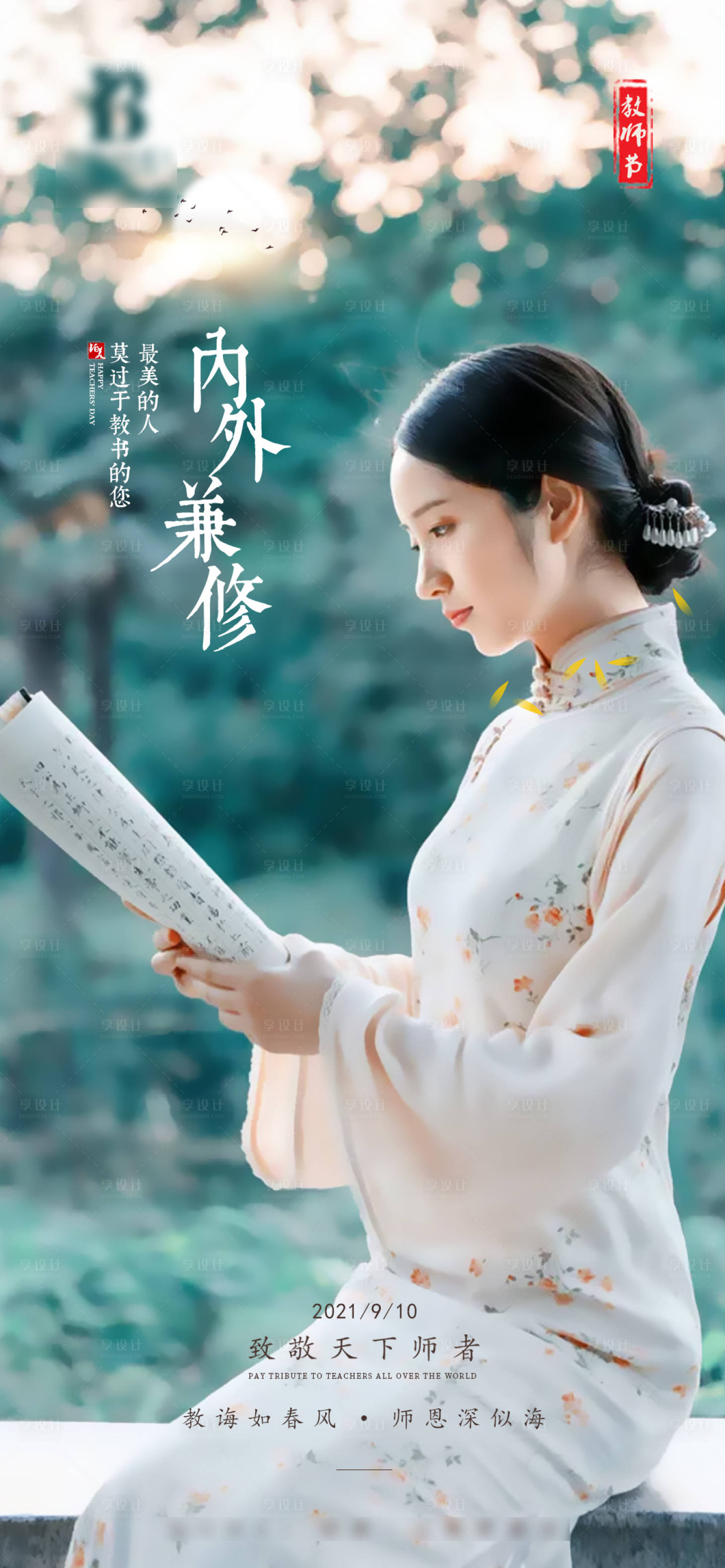 源文件下载【享设计】搜索编号：38120007929727822【教师节海报】
