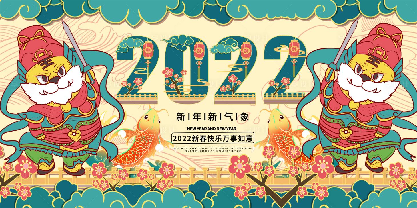 源文件下载【2022年春节海报】编号：94270007923381780