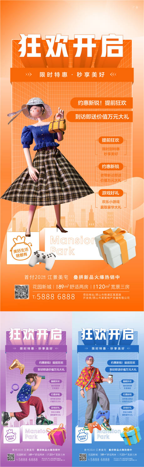 源文件下载【活动海报】编号：53230008114183838