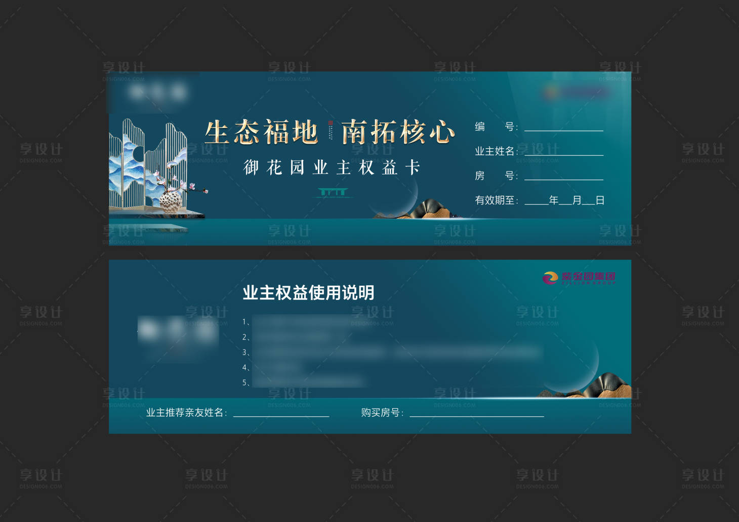 源文件下载【享设计】搜索编号：86020008083457255【地产权益卡卡券】