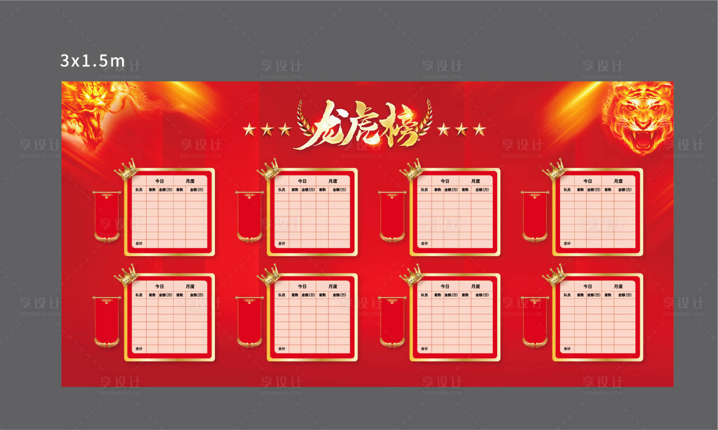 源文件下载【享设计】搜索编号：72790007983836175【地产销售龙虎榜（含ps）】