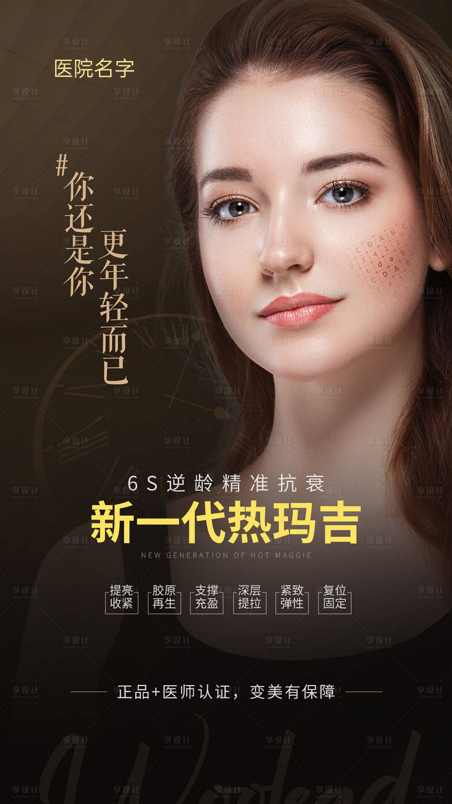 源文件下載【享設計】搜索編號：43330007934795801【熱瑪吉創意海報】