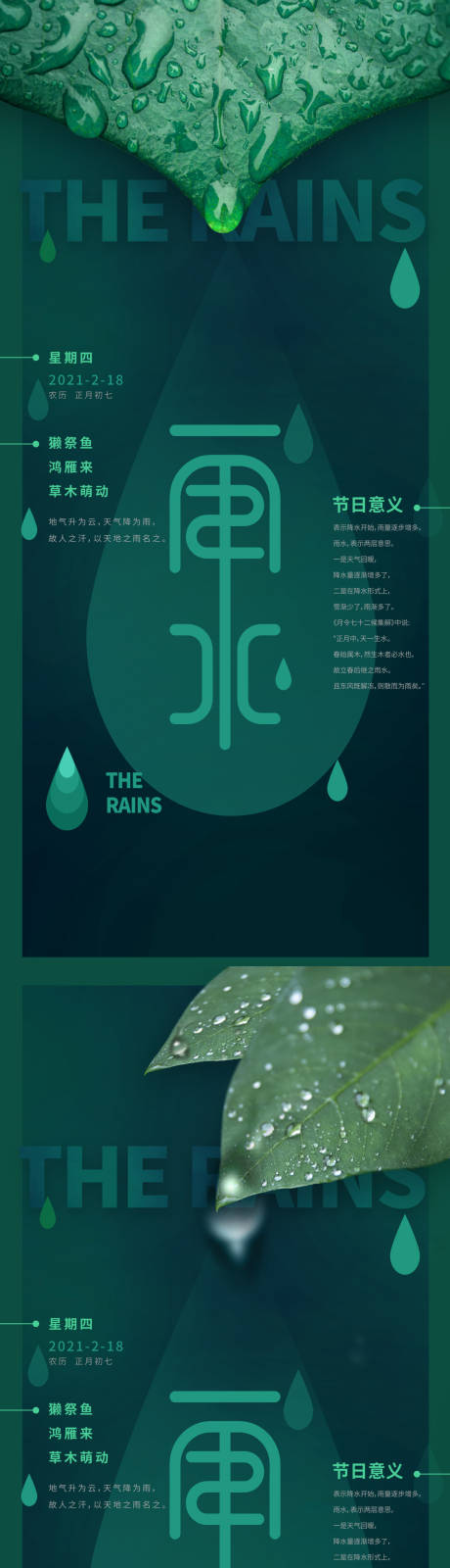 源文件下載【雨水節氣海報】編號：47070008241289510