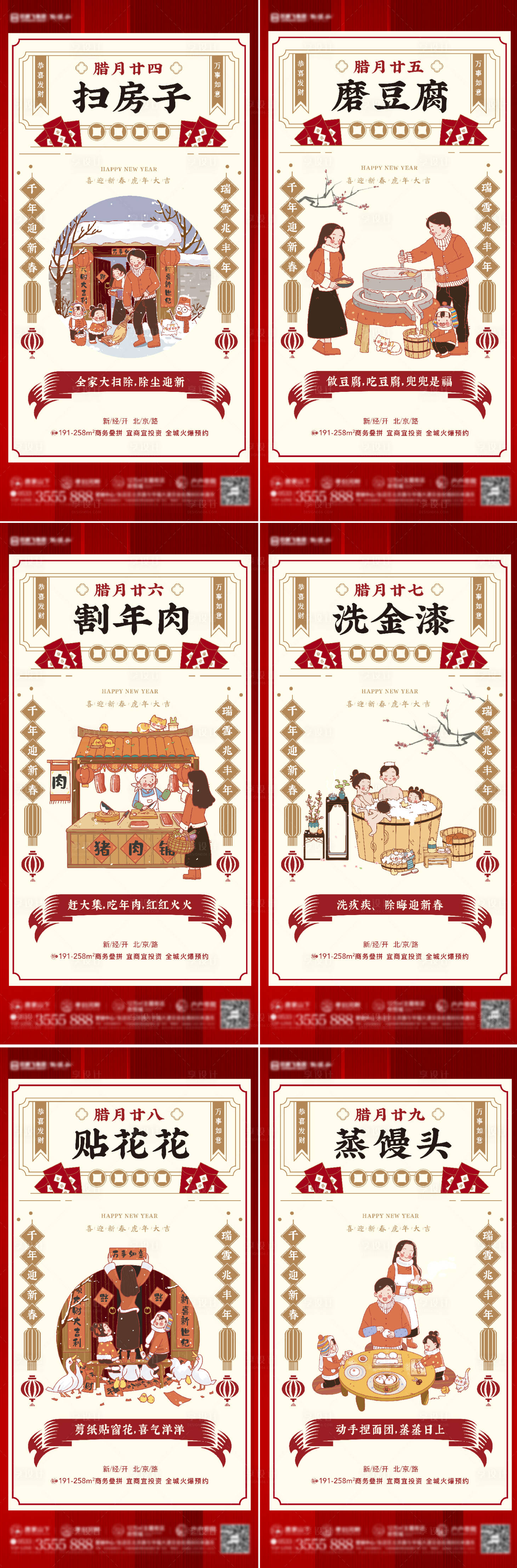 源文件下載【年俗海報】編號：48980007918334139