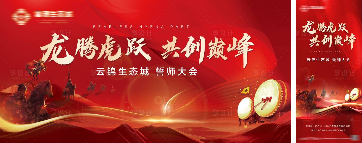 源文件下載【享設計】搜索編號：13990008070045786【誓師大會】