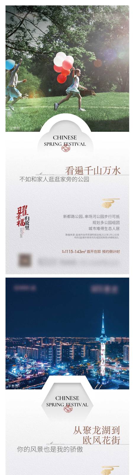 源文件下载【返乡置业刷屏稿】编号：20220120094519924