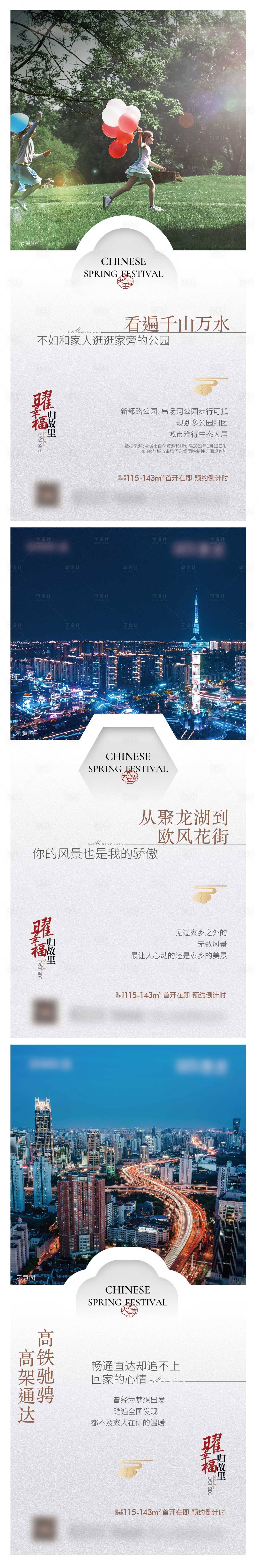 源文件下載【享設計】搜索編號：68250008178071877【返鄉(xiāng)置業(yè)刷屏稿】