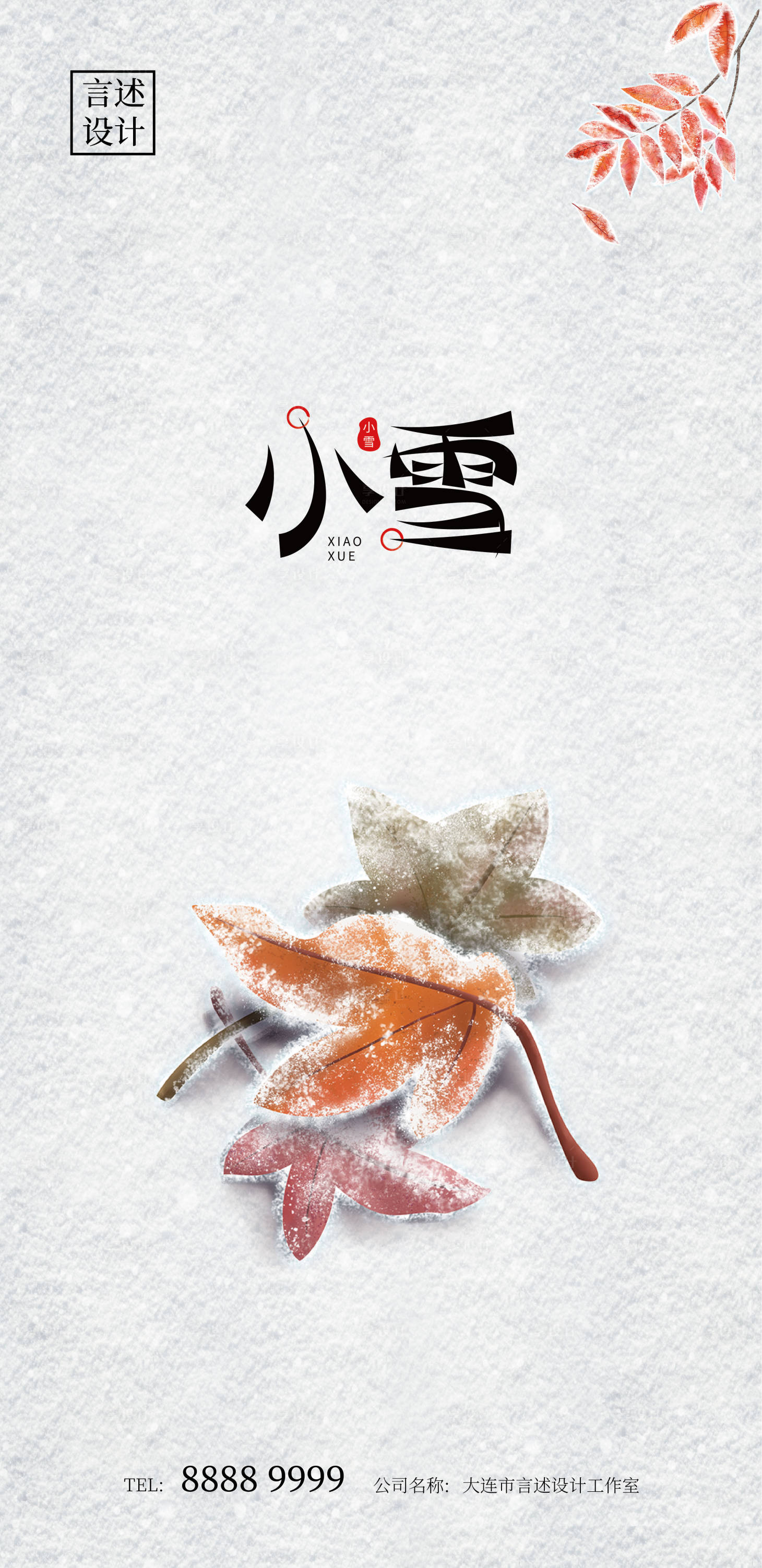 源文件下载【小雪节日海报】编号：91330007954328864