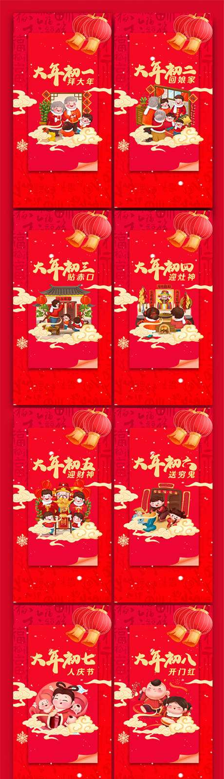 源文件下载【享设计】搜索编号：76760008088644112【虎年除夕初一到初八系列海报】
