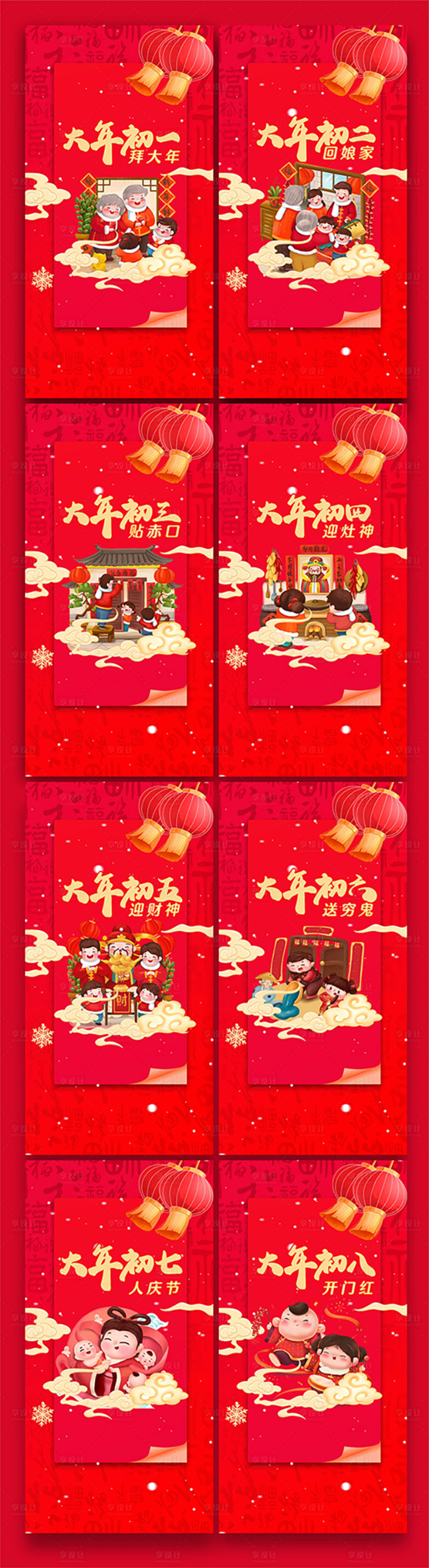 源文件下载【享设计】搜索编号：76760008088644112【虎年除夕初一到初八系列海报】