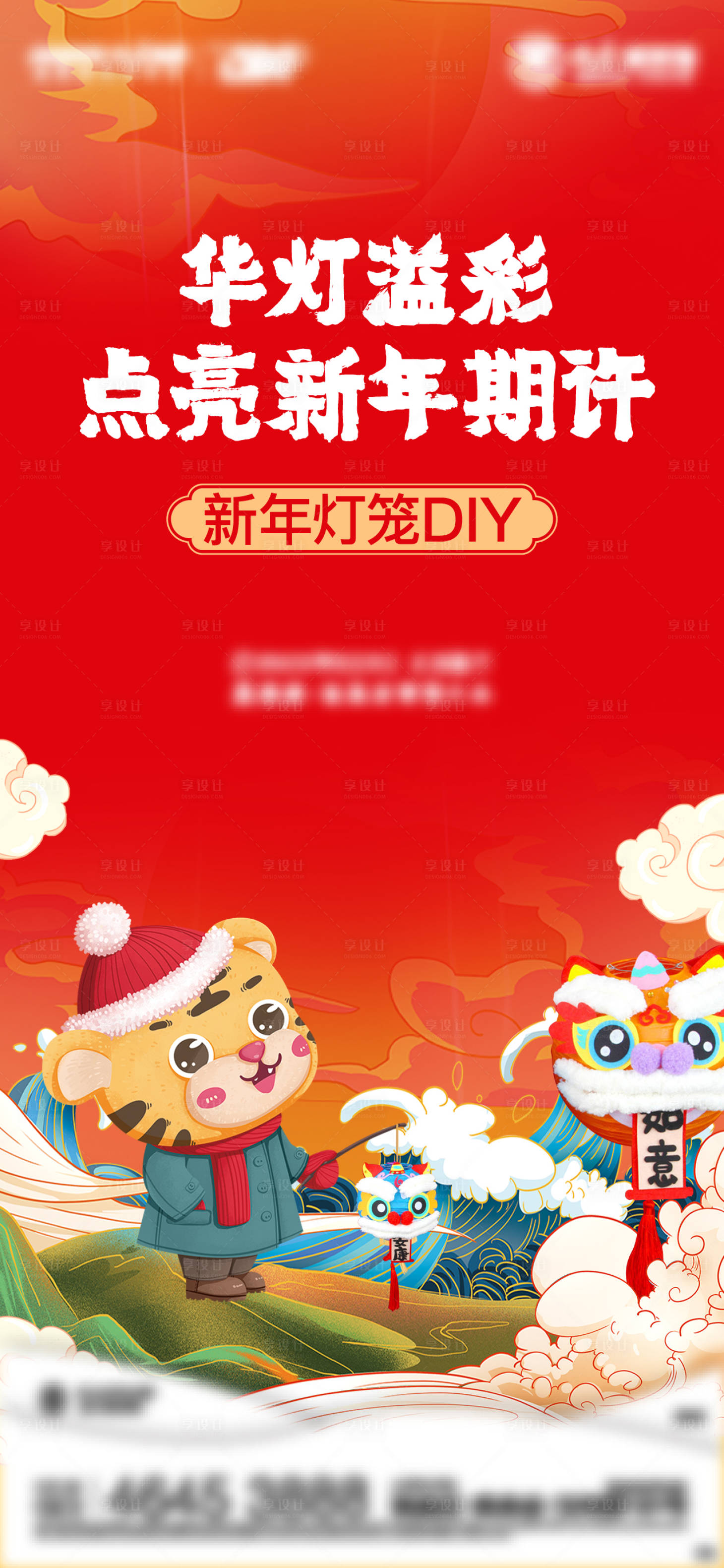 源文件下載【享設(shè)計(jì)】搜索編號(hào)：11360008196098499【燈籠DIY活動(dòng)海報(bào)】