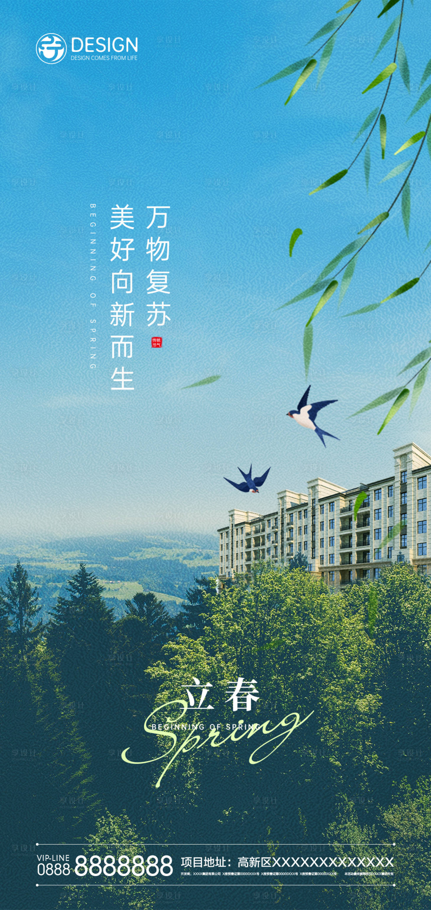 源文件下載【享設計】搜索編號：20380008199978465【立春單圖】