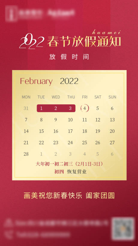 源文件下載【享設計】搜索編號：38010008085863129【春節放假通知海報】
