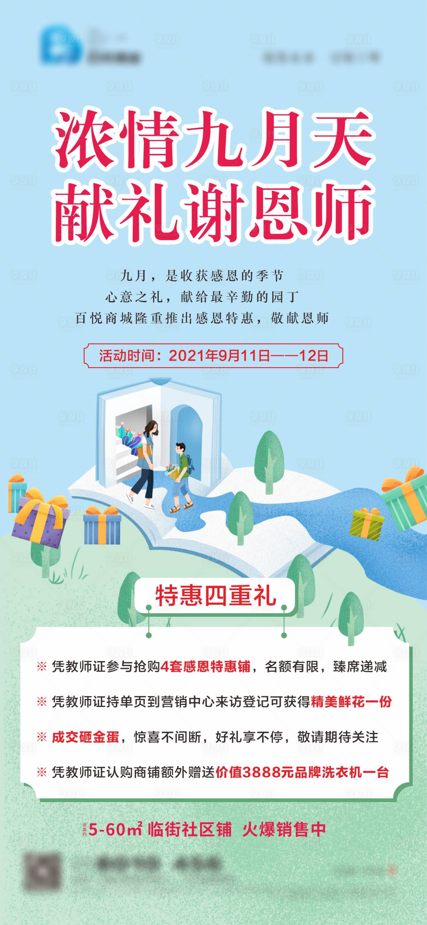 源文件下载【教师节活动】编号：82340008030412210