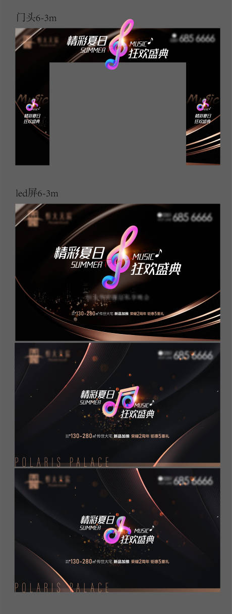 源文件下载【享设计】搜索编号：58170008143364139【地产音乐晚会活动展板】