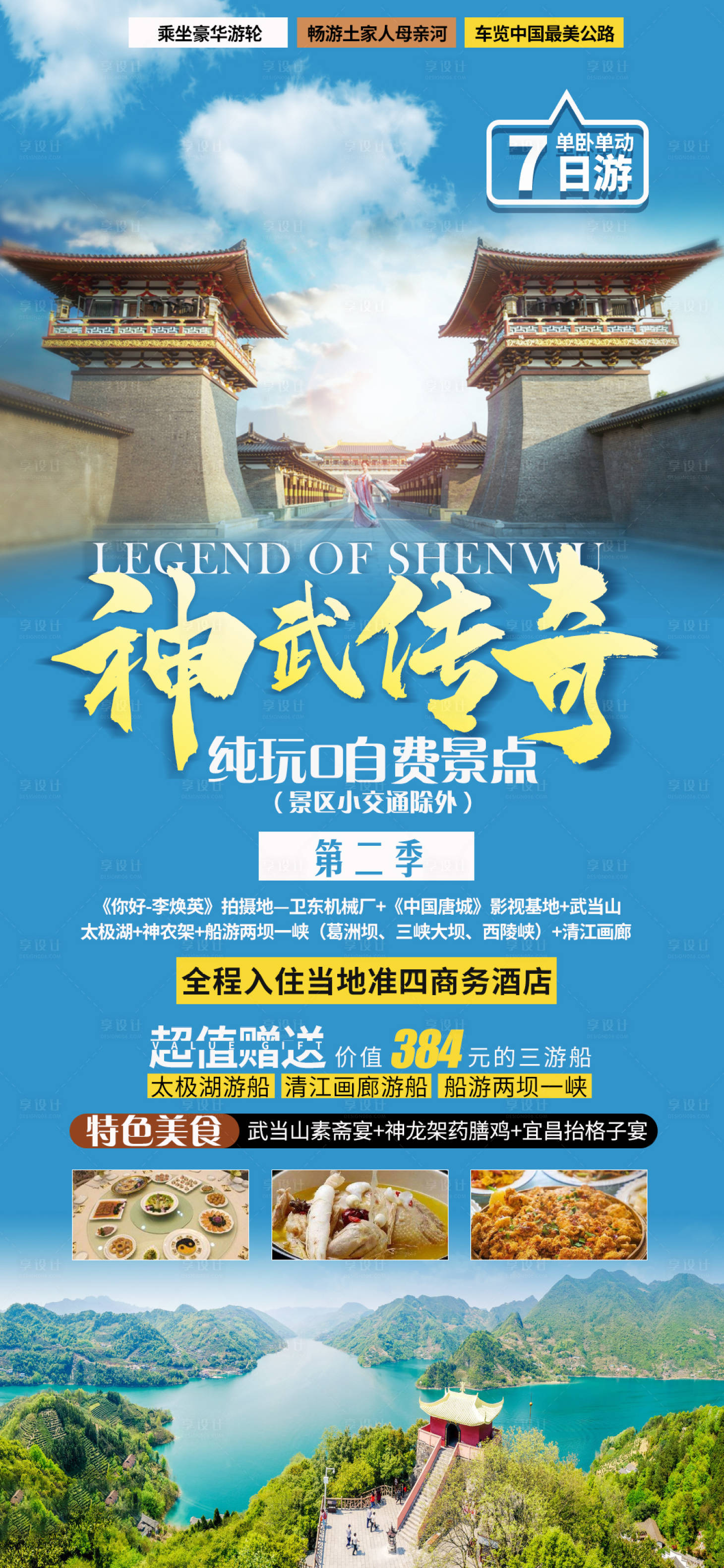 源文件下载【武当山  】编号：21620008216505777