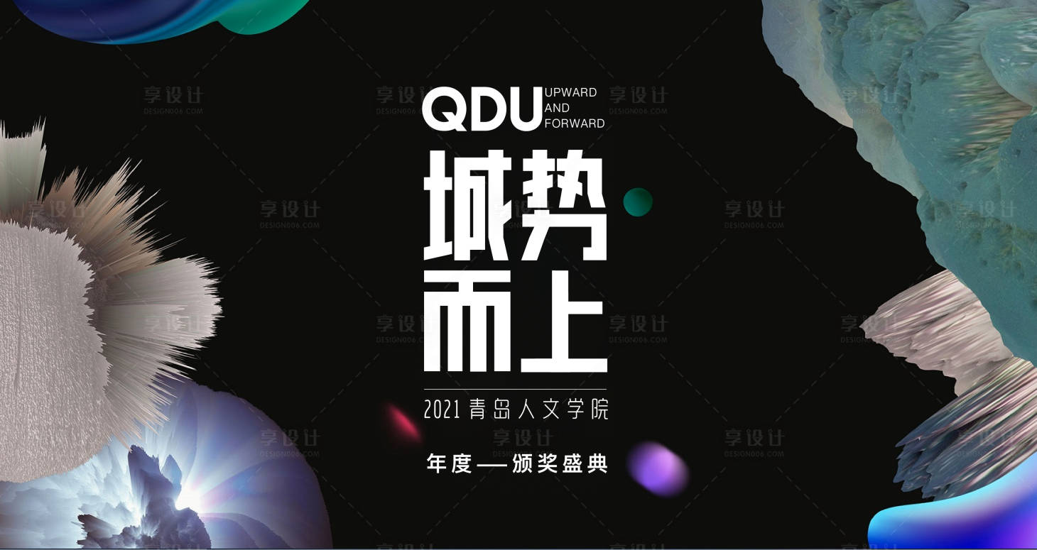 源文件下载【颁奖典礼年会背景板】编号：64680008067422002