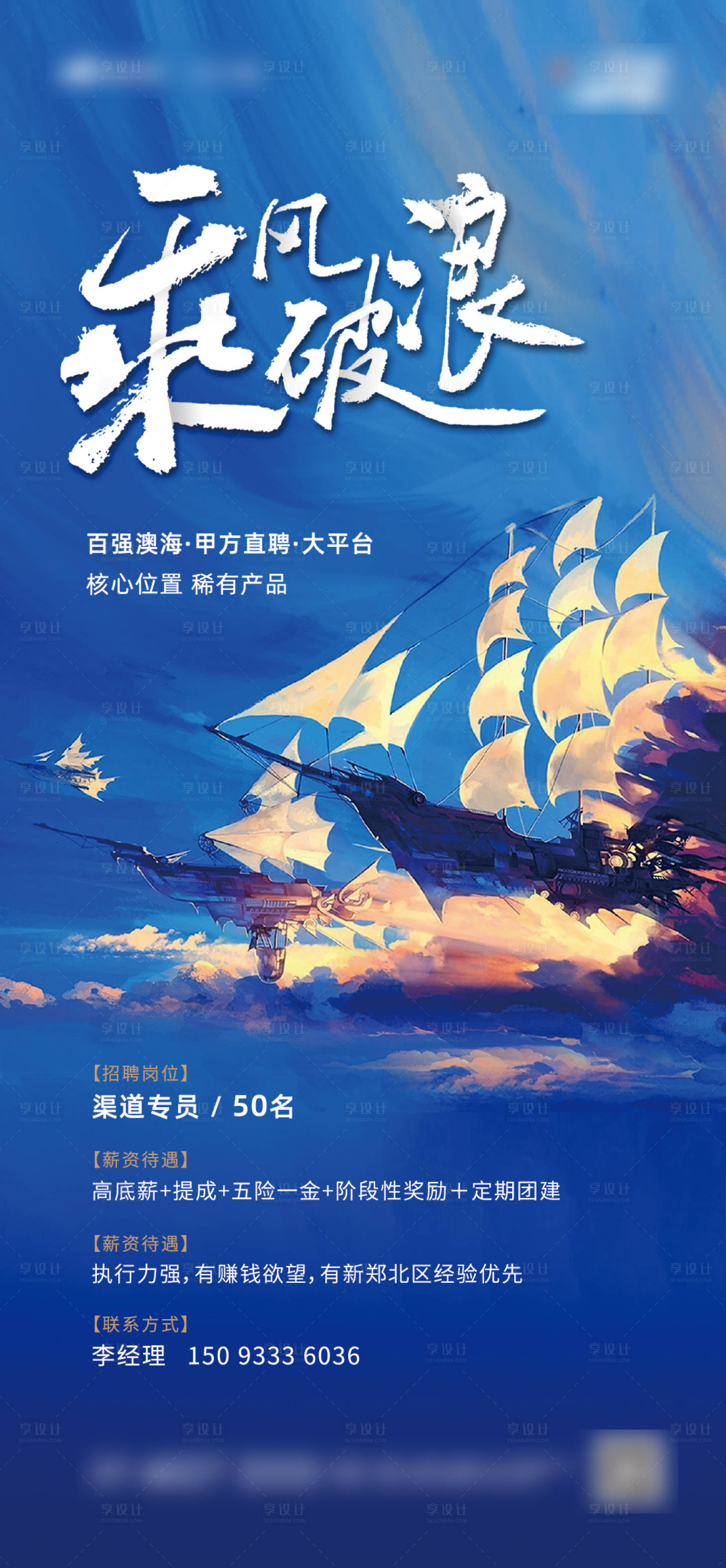 源文件下載【享設(shè)計(jì)】搜索編號(hào)：89540008211399694【地產(chǎn)招聘】
