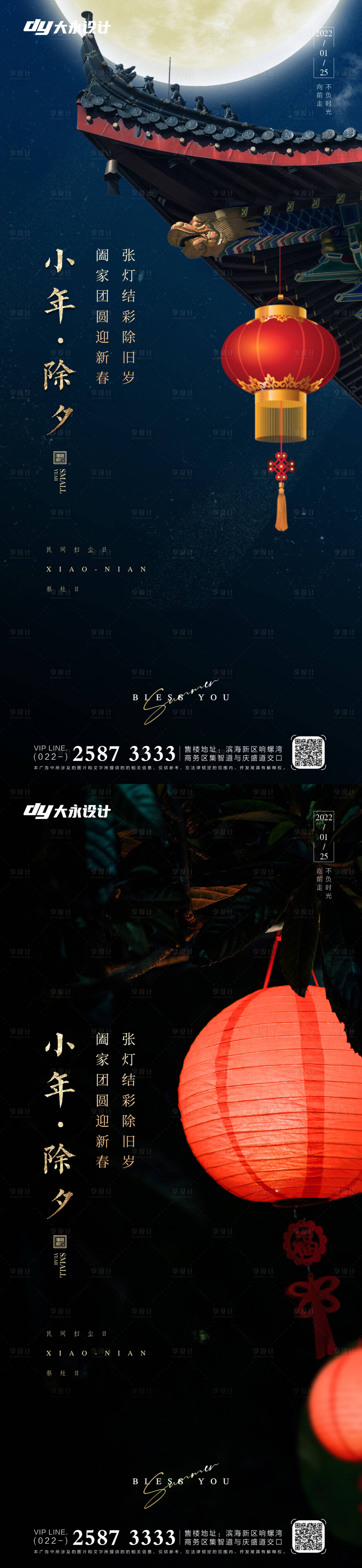 源文件下載【享設計】搜索編號：34970008022684434【地產小年除夕節日系列海報】