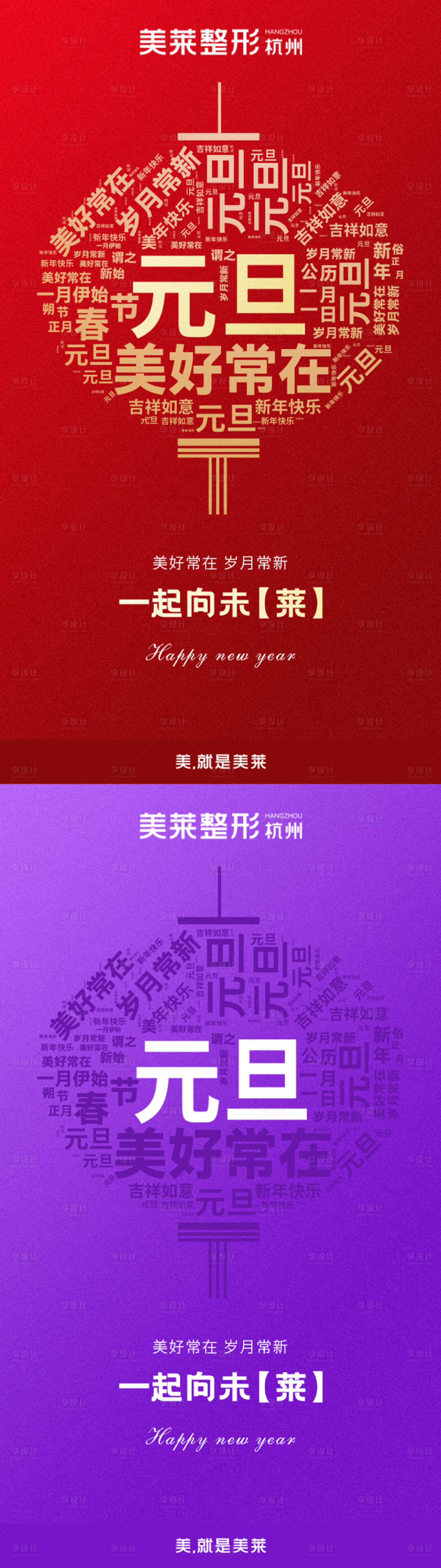 源文件下載【享設計】搜索編號：51520008178397099【元旦】