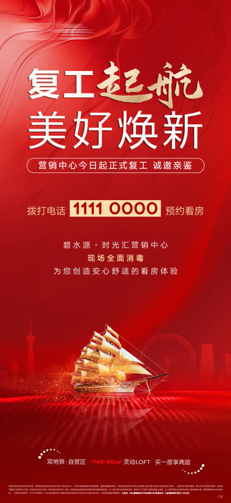 源文件下载【房地产复工开工大吉海报】编号：76790007843977544