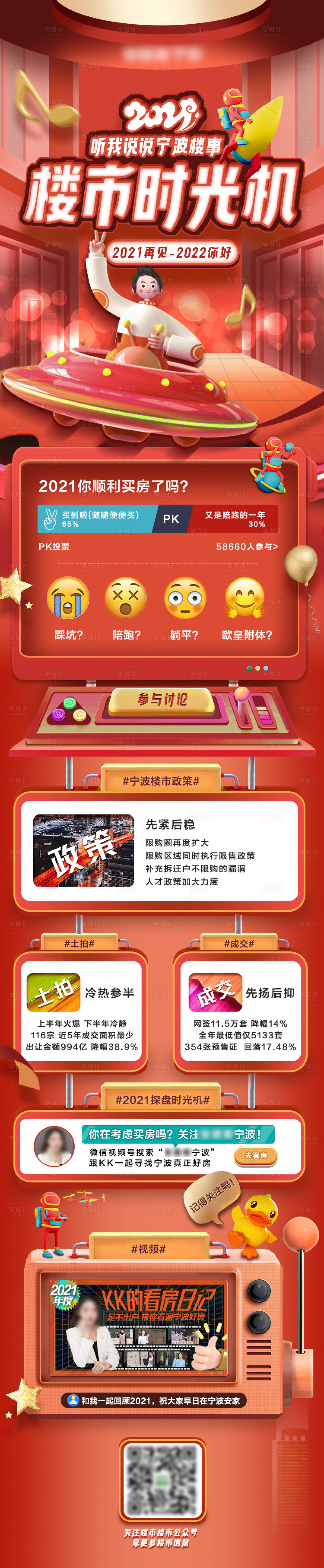 源文件下载【享设计】搜索编号：97590008194008113【地产楼市年终H5专题设计】