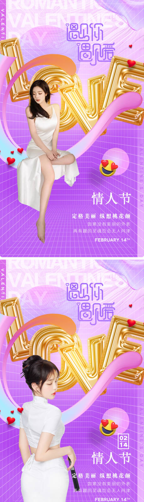 源文件下载【享设计】搜索编号：49480008110592240【医美情人节节日海报】