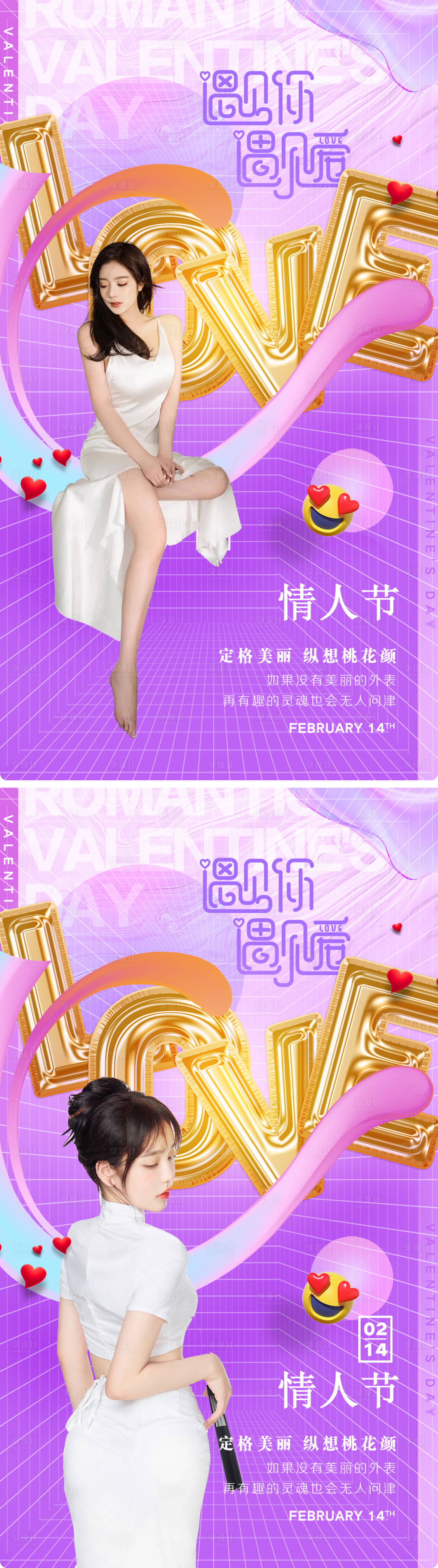 源文件下载【享设计】搜索编号：49480008110592240【医美情人节节日海报】