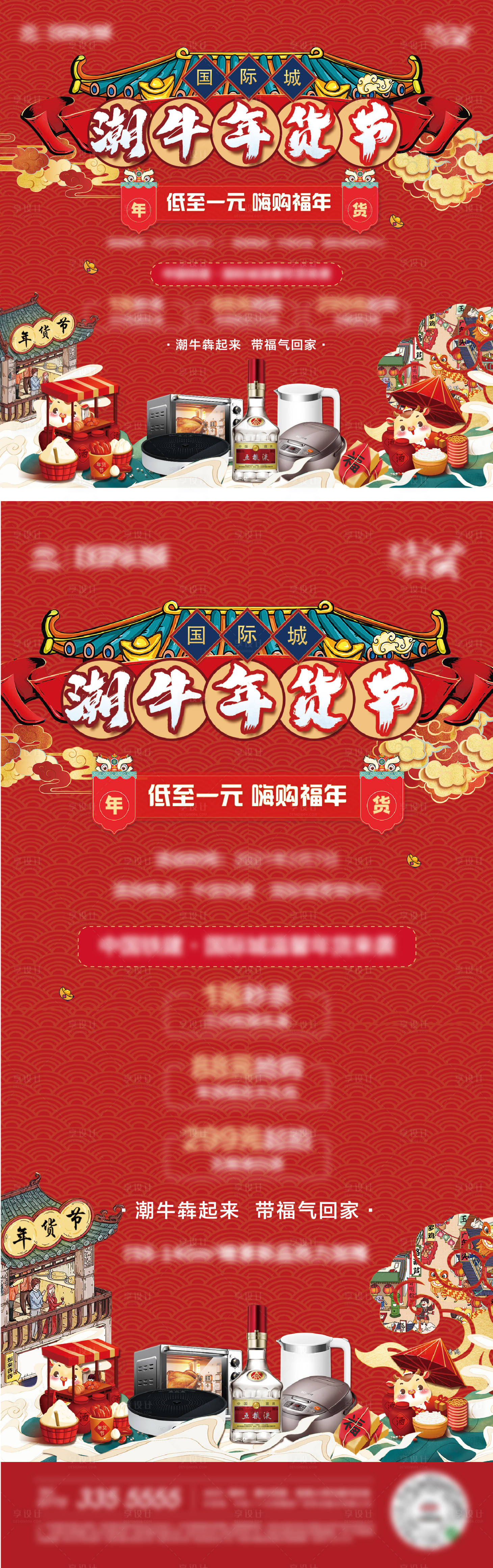 源文件下載【享設計】搜索編號：70890008000072504【地產國潮年貨節海報展板】