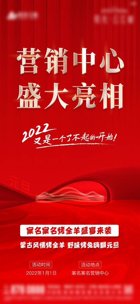 源文件下载【享设计】搜索编号：46180008255227886【盛大亮相海报】
