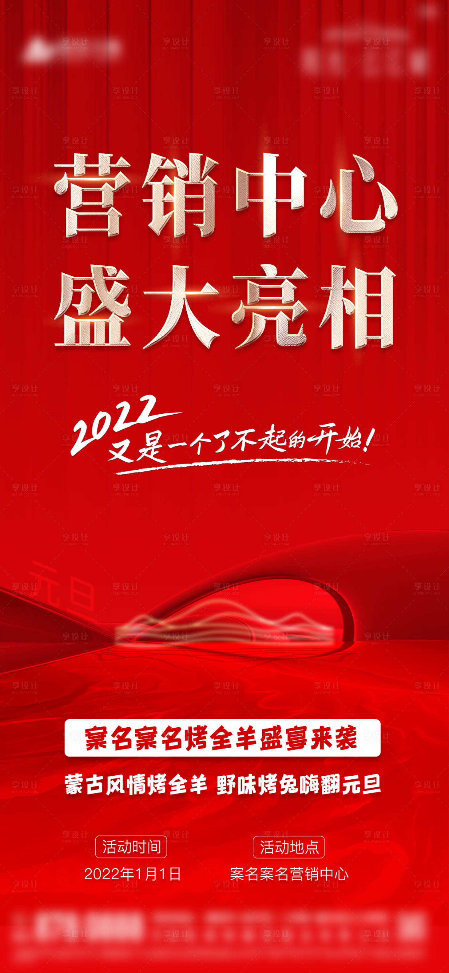 源文件下载【盛大亮相海报】编号：46180008255227886