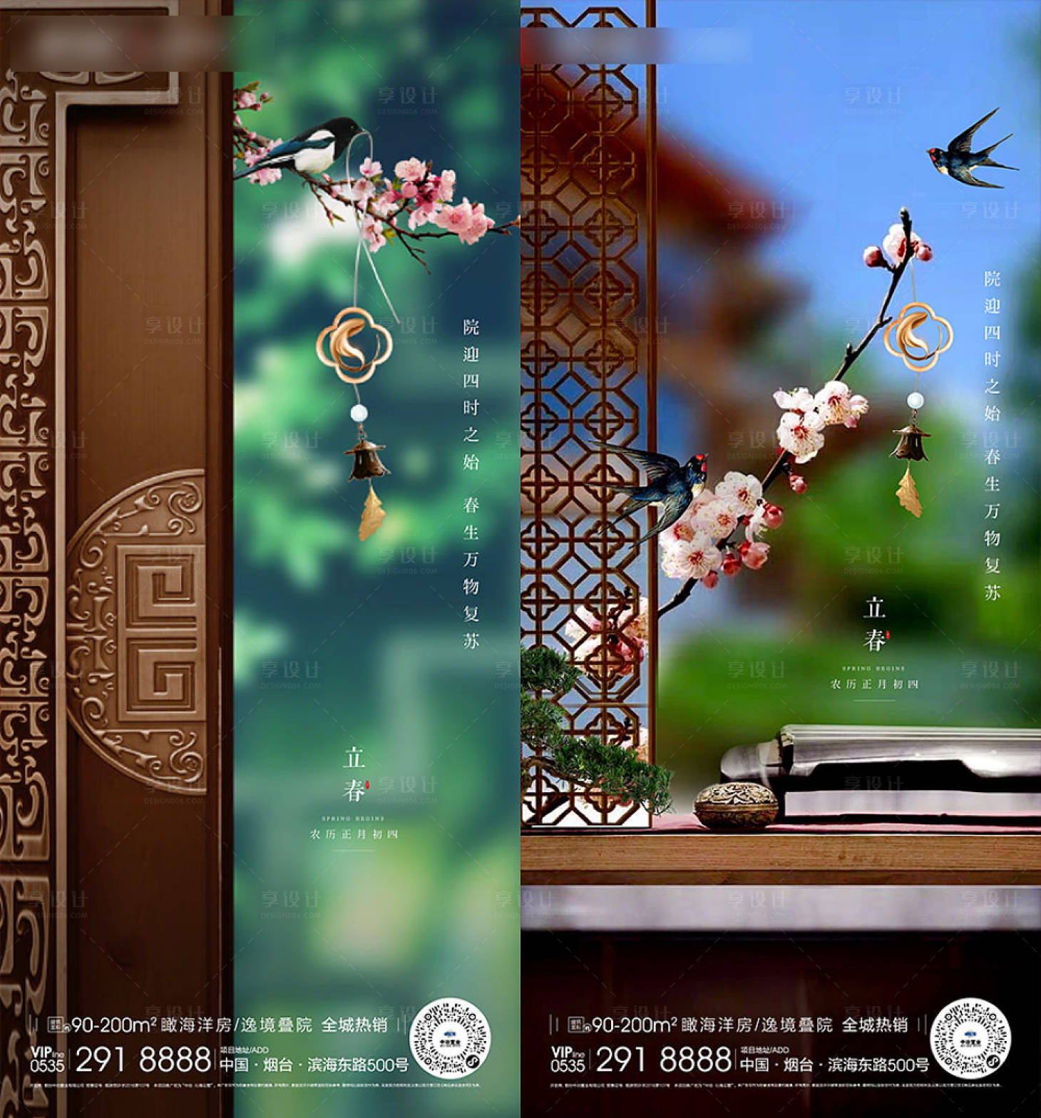 源文件下载【享设计】搜索编号：64160008246032259【立春海报】