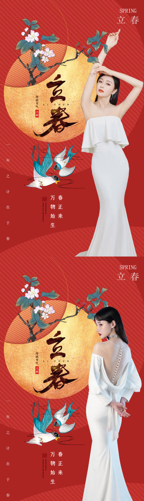 源文件下載【醫美二十四節氣立春海報】編號：19400008000583593