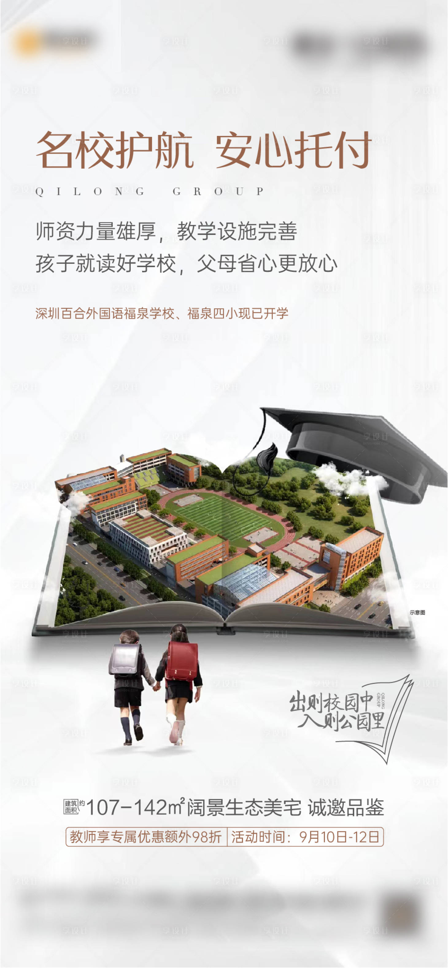 源文件下载【享设计】搜索编号：46590007956646425【开学海报】