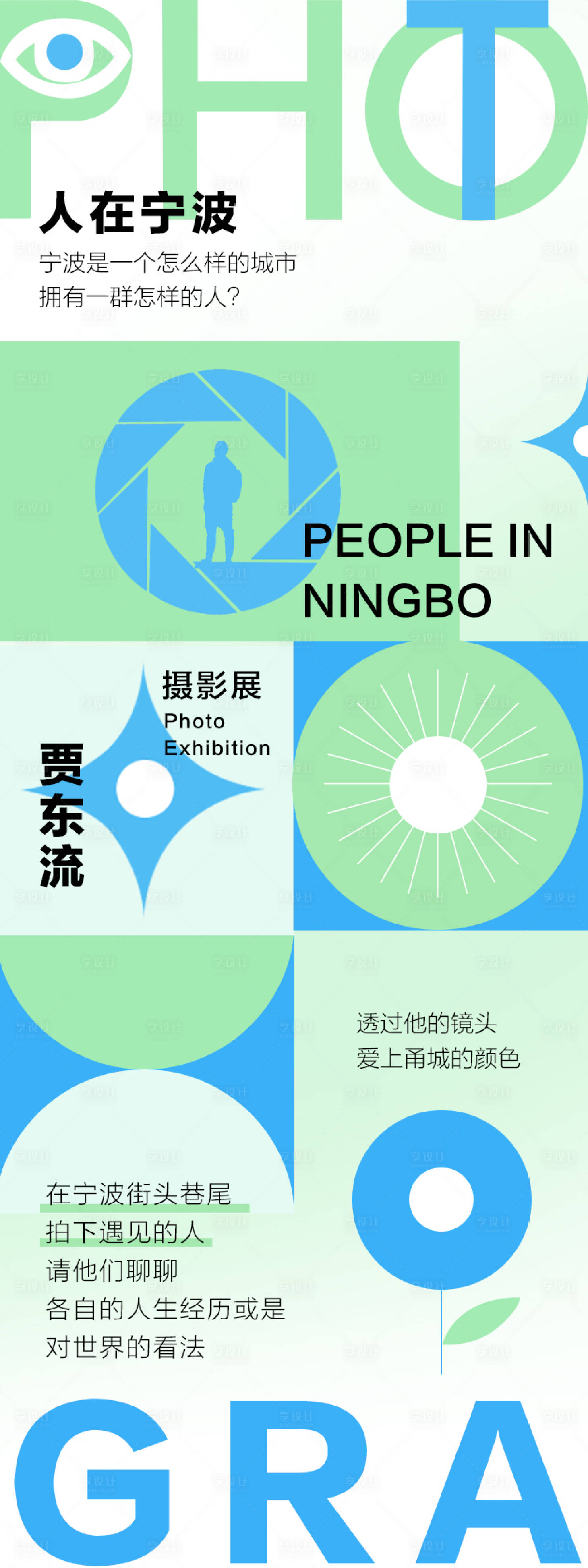 源文件下载【摄影展海报】编号：53050008272121251