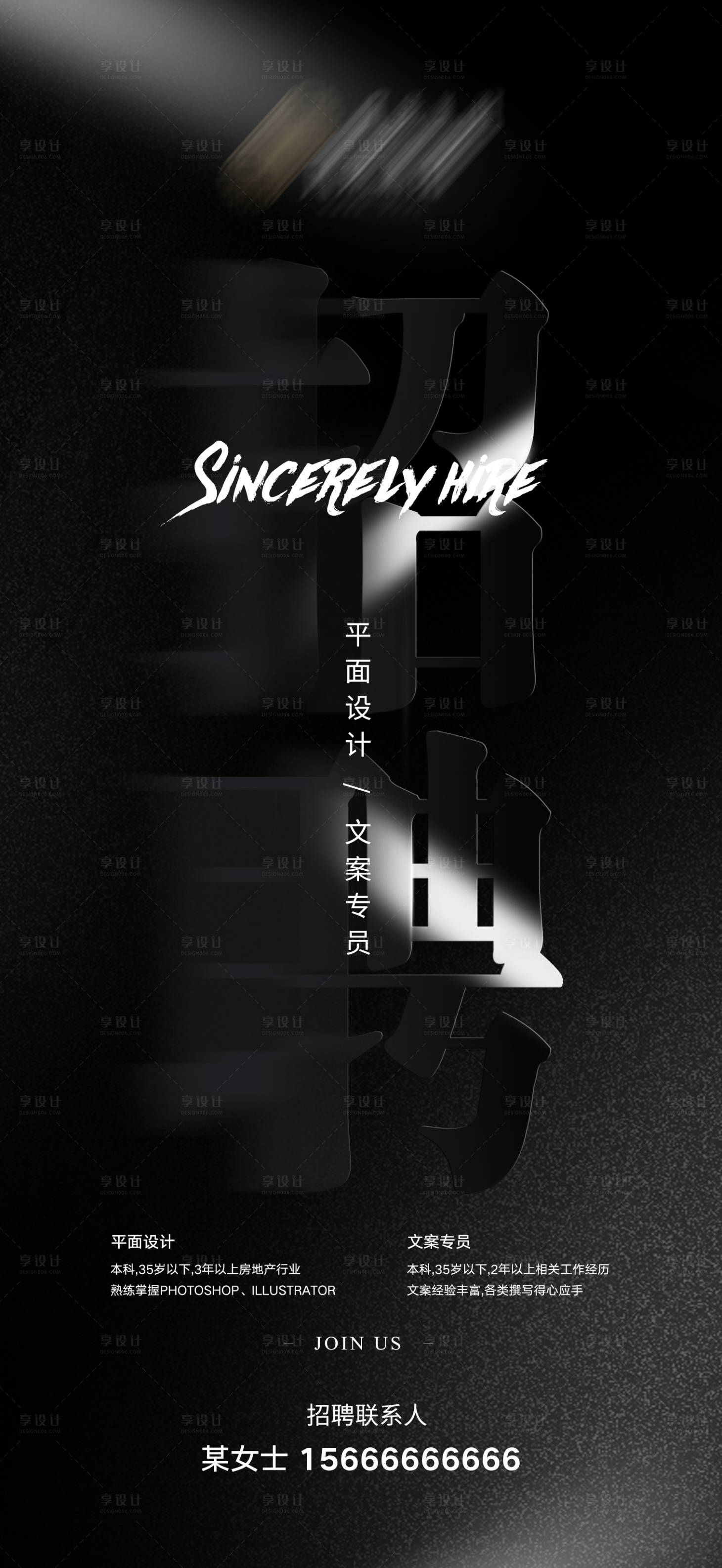 源文件下載【享設計】搜索編號：75390008155858372【黑色房地產招聘圖片】
