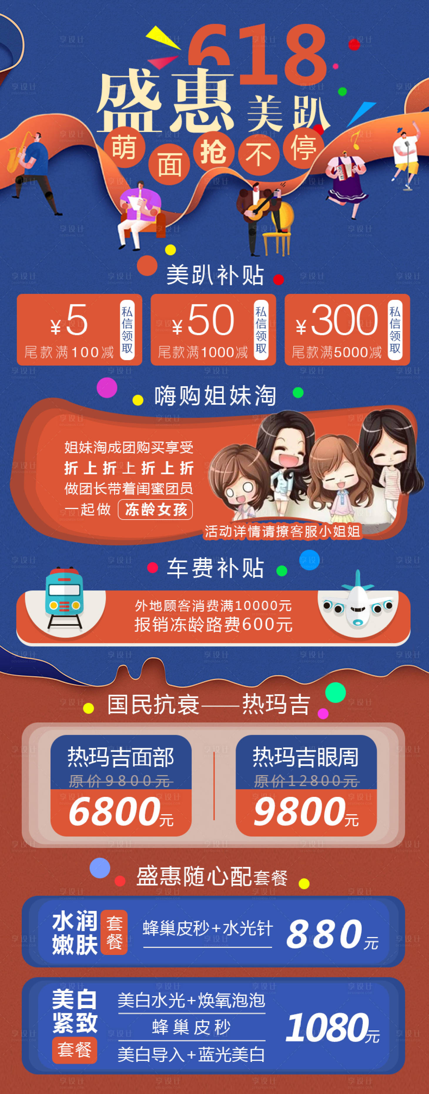 源文件下載【享設計】搜索編號：40620008236634570【618大促活動圖】